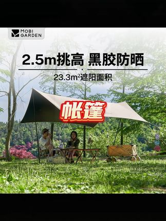 #天幕 #帐篷 #天幕搭建 #天幕帐篷 #户外露营 【牧高笛·俊庭520】lite版牛津布黑胶天幕耐磨露营防风晒黑防晒家庭