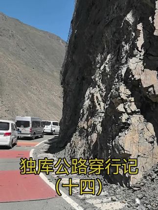 畅游大美新疆,穿越独库公路。#旅行#现场实拍#记录真实生活#独库公路#原创