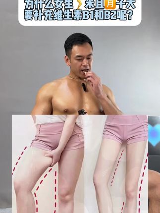 姐妹们,如果你已经很努力了,但不满意,请把它重视起来!(看销量就知道多少姐妹在默默自律)#维生素B族#维生素#女生必备#维B#亲测分享