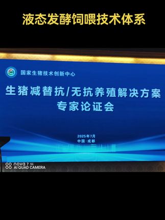 液态发酵饲喂技术体系