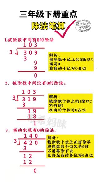 #三年级下册 除法竖式,小数加减法,长方形正方形周边和面积计算都是重难点,准备一本#数学计算 让孩子每天练习一页,攻破每个知识点#除法 #学霸秘籍 #小学数学