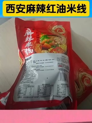 西安麻辣红油米线,配料干净,麻辣香浓,分量充足,烹饪简单快捷,可以搭配各种食材,适合作为日常方便餐,价格实惠,性价比高#值得信赖的品质#好产品分享#相当奈斯