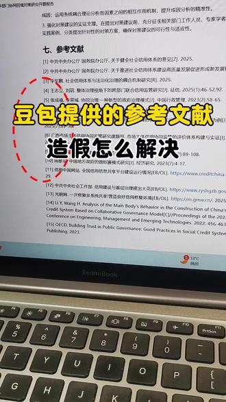为什么不推荐你们用豆包或者deepseek刺写开题报告呢?原因很简单,AI率太高或者文献造假,学会这个方法,用知网的真实文献快速搞定开题 #毕业论文#开题报告 #开题报告怎么写