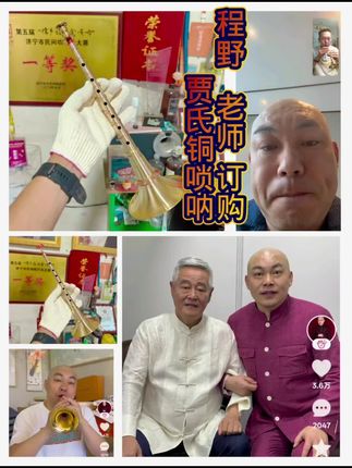 程野 老师订购的贾氏特制型 E、D调2把铜唢呐、已发出!#唢呐#手艺人#喇叭#非遗#民乐@DOU+上热门 @非遗来了 @文旅中国 @抖音本地推广 @抖音小助手 @抖音来客 @大热门来了 @生活服务热点中心 @文化中华