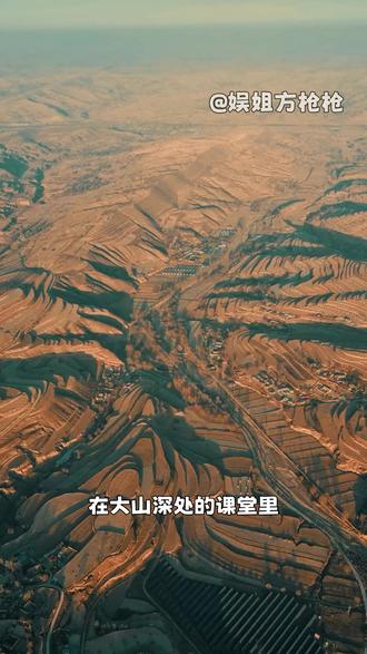 大山里的“麦田守护者” #内容启发搜索 #老师 #教育