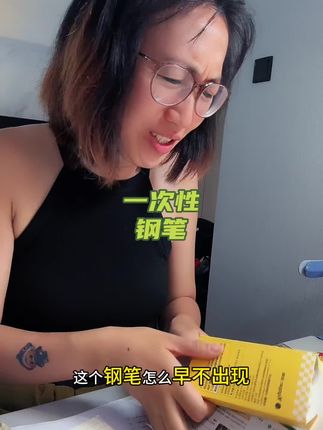 其他的钢笔统统闪开,就用一次性的就行,怎么早不出来啊。我们搞的满手都是。换笔芯的笔和芯子全部对不上。#学习用品 #钢笔 #一次性钢笔 #小学生钢笔