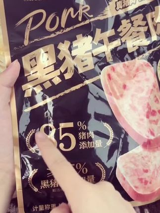 #独立包装黑猪午餐肉 19.9 元 12 包高蛋白#美味熟食