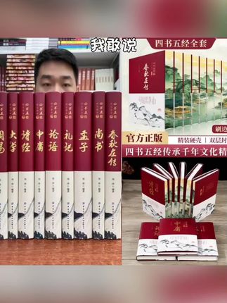 全9册刷边版四书五经 诗经周易春秋左传孟子大学中庸尚书礼记论语