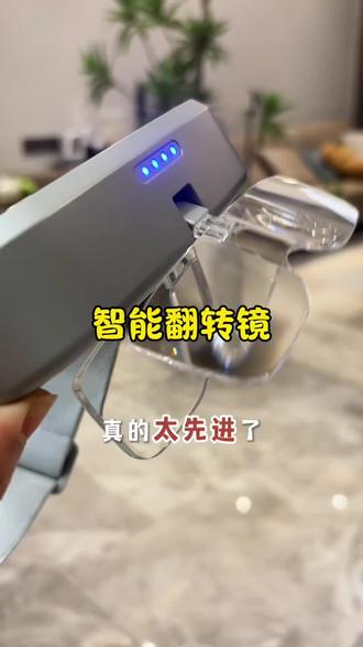 智能翻转拍孩子每天15分钟,拉远拉近,就很好坚持#翻转拍 #翻转镜 #眼睛 #小学生 #宝妈