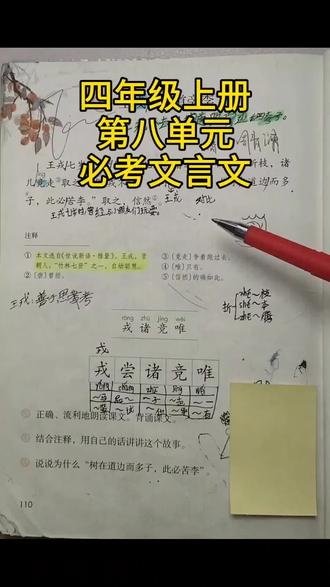 四年级上册第八单元必考文言文#创作灵感 #小学语文 #四年级上册语文 #家长必读