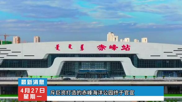 赤峰海洋公园5月1日开园#海洋馆#五一去哪儿 #五一遛娃好去处 @DOU+小助手 @DOU+上热门
