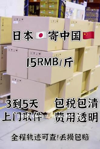 ✨ 日本寄回内地不用愁,找对专业物流,省心
✨ 日本寄回内地不用愁,找对专业物流,省心又安心! ✨
做日本进口物流多年,帮无数日淘党、代购、卖家搞定过清关!😎
很多宝子一提到“国际转运”就头大,怕丢件、怕慢、怕被税,其实找对团队,全程都能躺平!🛌
今天给大家整理一份超全干货攻略,新手看完直接发车,老手避坑提速!
🚀 为什么选我们?
✅ 自由港优势:限制少!普货、敏感货、高价值货通通能接!
✅ 时效稳定:清关快,主流线路3-7天直达内地,不用漫长等待。
✅ 全程托管:专业团队一站式服务,你只管收货,流程全交给我们!
📦 可寄范围(合规范围内)
✅ 普货:服饰、日用品、母婴、家电、配件
✅ 日淘好物:日系美妆、相机/拍立得、动漫周边、网红零食
✅ 高价值件:奢侈品包包、手表、金银首饰、高端相机
✅ 电商/代购:批量订单均有专属渠道,发货更划算!
🔍 超简单转运流程
1. 寄仓:货物寄到日本仓库,免费代收、验货、合箱打包
2. 报价:提供清单,透明报价,绝无隐形收费!
3. 清关:正规渠道申报,如实申报才安全,主打一个少扣货、不退运!
4. 派送:内地配送到门,全程轨迹可查,物流安心。
⚠️ 新手必看!三大避坑要点
❌ 拒无资质小作坊:丢件破损难理赔,一定要选正规大团队!
❌ 拒绝低瞒报:货值乱填易被扣货+罚款,诚信申报才是长久之计!
❌ 高货要加固:美妆、电子产品、奢侈品等,记得做专业缓冲包装!
🤝 我的核心服务
✅ 免费福利:日本仓代收、仓储、合箱、加固一条龙服务!
✅ 正规清关:熟悉各类商品编码,通关效率高,不临时加价!
✅ 售后保障:全程轨迹跟进,货物丢损可赔!
日本寄回内地不用愁,找对专业物流,省心又安心!
清关难题、线路报价,随时私信我,秒回!#国际物流 #日本海外集运 #日本邮寄国内 #空运 #日本寄中国物流