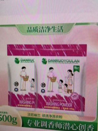 洗衣粉
