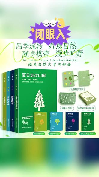 【自然能量补给礼盒】夏日走过山间四季随笔 追逐春日文学 #自然文学 #阅读 #读书 #随笔 #好书推荐