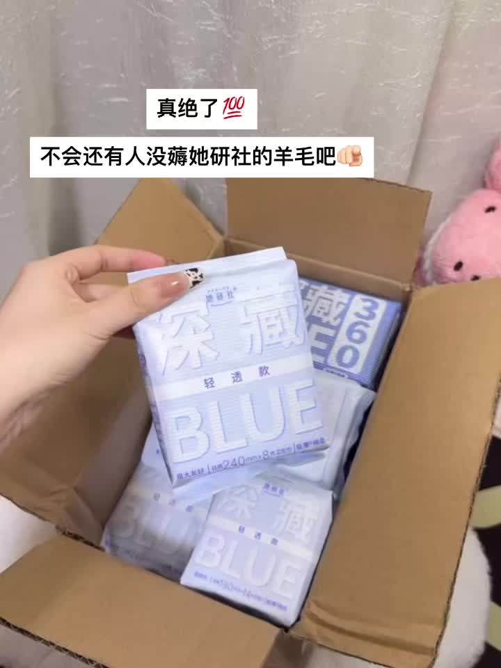 建议所有女生都去用它!#她研社深藏blue #学生党必备 #好物推荐🔥 #卫生巾 #种草