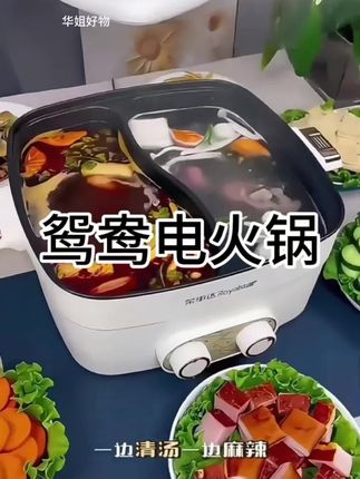 鸳鸯电火锅#火锅 #美食 #好物推荐🔥 #厨房小家电 #在家做美食