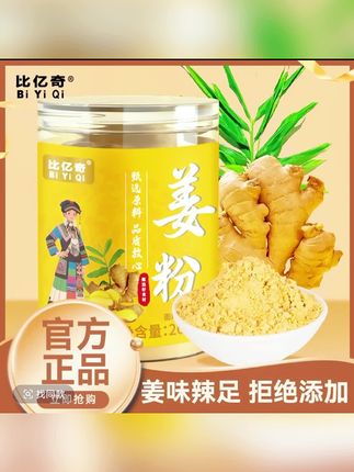 三伏天九蒸九晒熟姜粉正宗云南生小黄姜粉湿气官方旗舰店调理