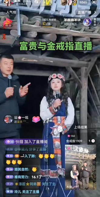 富贵在木森大舞台与金戒指直播