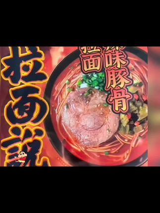 拉##面说 #地狱叉烧豚骨拉面#日常vlog#试试吧#很好用