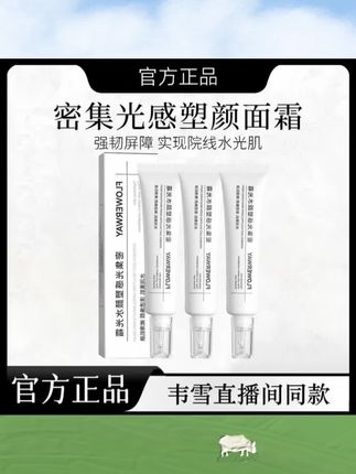 #韦雪推荐 直播间同款密集光感塑颜水光面霜官方旗舰店正品#韦雪#面霜#保湿面霜#水光面霜