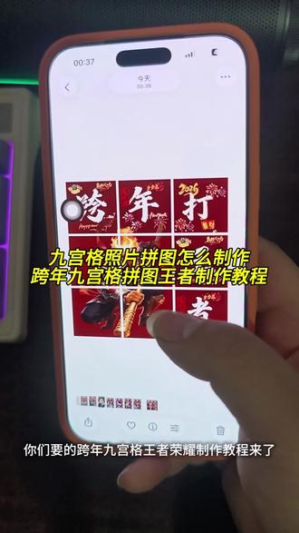 如何用自己喜欢的英雄做跨年九宫格教程来了跨年九宫格王者,跨年九宫格王者图片,跨年九宫格王者素材,跨年九宫格王者模板,跨年九宫格王者荣耀,跨年九宫格素材,跨年九宫格2026,跨年九宫格打王者,跨年打王者九宫格,跨年打王者九宫格图片,跨年打王者九宫格瑶和蔡文姬,跨年来打王者九宫格,跨年打王者九宫格Ai生成指令,跨年打王者图片,跨年打瓦九宫格,#醒图#醒图创作者#跨年九宫格拼图王者#跨年来打王者九宫格怎么制作#王者跨年九宫格制作教程 跨年九宫格模板蔡文姬
跨年打王者朋友圈,跨年九宫格,跨年九宫格拼图王者,跨年九宫格拼图王者荣耀,跨年九宫格拼图王者瑶,跨年九宫格拼图和平精英,跨年九宫格拼图王者李信,王者九宫格照片拼图怎么搞,跨年九宫格拼图图片素材,跨年九宫格拼图达瓦,王者英雄九宫格照片拼图,跨年九宫格高清图片,跨年九宫格中间配图,九宫格跨年9张图模板,跨年专属九宫格拼图,跨年九宫格五张照片,跨年王者九宫格,跨年九宫格零点图片,跨年九宫格模板直接套用,跨年九宫格模板教程,跨年九宫格文字素材,跨年九宫格图片模板,跨年九宫格素材图,跨年九宫格配图高级感,跨年九宫格免费模板