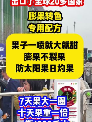 出口全球多个国家,膨果最后冲刺期 #膨果 #膨果增甜 #膨果肥 #膨果上色增甜 #蛮果