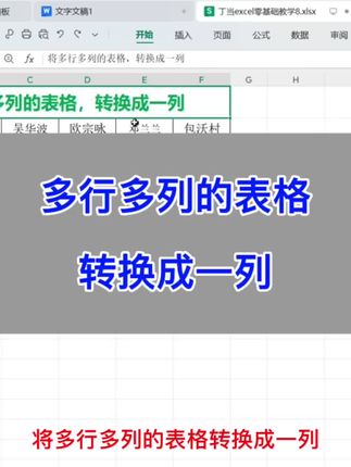 TOCOL:多行多列的表格内容,调整为一列。#excel #函数 #办公技巧 #电脑知识 #文员