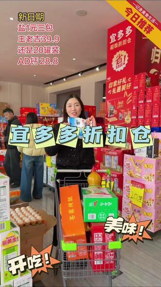 王老吉39.9新日期还是20罐装❗️ 鲜鸡蛋30个才9.9 走亲访友礼盒 100三提 这里的好货说不完 一件也是批发价 这么好的机会 左下角团了 备年货吧#超市#囤年货#年货节#新春好礼 #王老吉