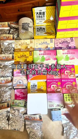 本期视频一键四连,进🐷页👗接龙,9号晚上开奖,请一名小咪吃饭,欢迎原始股东,不定时掉落福利活动#开箱 #开箱vlog #开箱视频 #贴贴 #vlog日常