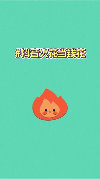 抖音火花超过365天,可以58元购买一个价值88元的红色浪漫小蛋糕~#荣华梦 #情人节 #情人节蛋糕 #抖音火花 #抖音火花搭子