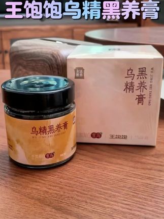 王饱饱乌精黑养膏,营养好吃#纯天然无添加 #营养健康 #强烈推荐 #王饱饱 #乌精黑养膏