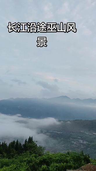 巫山神女天路,属于巫峡·神女景区,是一条俯瞰长江、贯穿巫山十二峰的绝壁观景走廊,以云海、红叶、巫峡全景为核心看点 。
一、路线概况
位置:巫山县城对岸,神女峰一侧,海拔约800–1200米。
全长:约15公里,全程铺装,步道+少量车道,可自驾/观光车/徒步。
核心段:柳坪游客中心→瑶台→飞云台→净坛峰,约8公里,精华观景都在这一段 。
