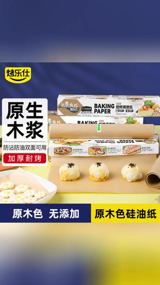 硅油纸 一垫就省心,烤肉不粘超轻松! #烘焙好物 #厨房神器 #烧烤必备 #不沾烤盘垫 #美食制作