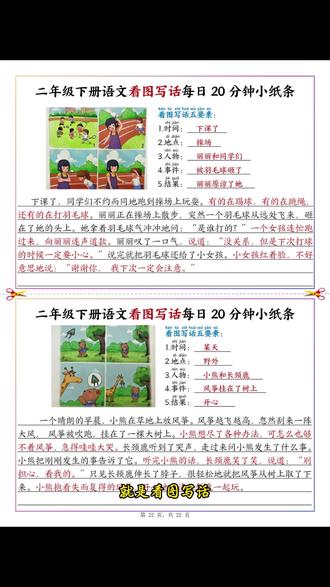 #一二年级看图写话 推荐这本#看图写话范文 100篇,帮孩子打牢写作基础,孩子语文少丢分。#看图说话 不再愁#作文范文 #作文素材