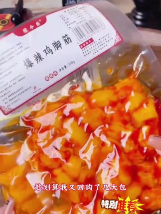 150g檬小乐爆款鸡脚筋充饥零食无骨盐焗鸡脚筋网仁爆款椒麻大杂烩#美食 #零食推荐 #抖音美食创作人