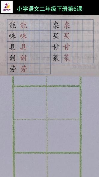 【硬笔课堂】小学语文二年级下册第6课 与语文课本同步,跟着小学语文老师一起学写规范字#寒假预习 #生字 #硬笔书法 #与语文课本同