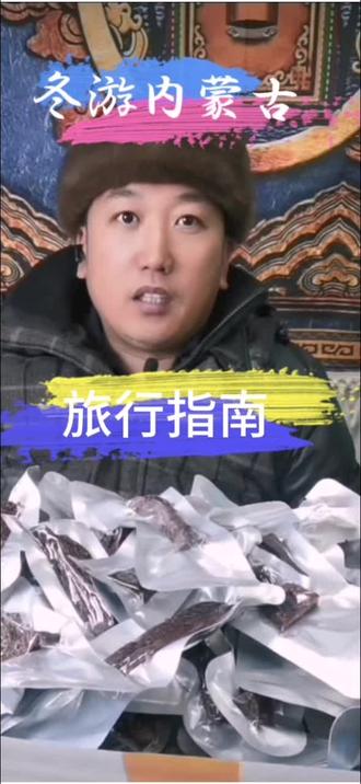 一般人我不告诉她,冬日游内蒙古必读#一般人我不告诉他 #内蒙古 #旅行指南 #不能说的秘密