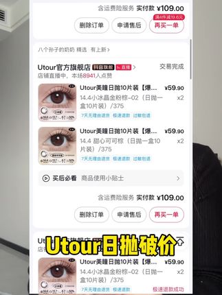 utour贵妇日抛戴起来是真舒服啊!一点都不会磨眼干涩,超级水润#日抛 #美瞳