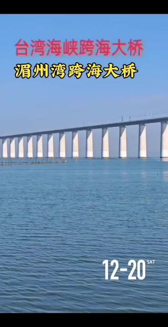湄州湾跨海大桥#中国超级工程在福建#壮观 #福厦高铁 #基建狂魔桥梁工程 @韩QY @太白石 @抖音小助手