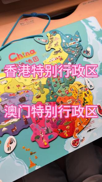 中国地图-香港特别行政区、澳门特别行政区 #中国地图益智拼图 #地图 #香港 #澳门 #地图知识