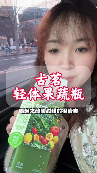 我算是记住你了~轻体果蔬瓶#古茗现榨果蔬系列#古茗新品#古茗#今日喝什么