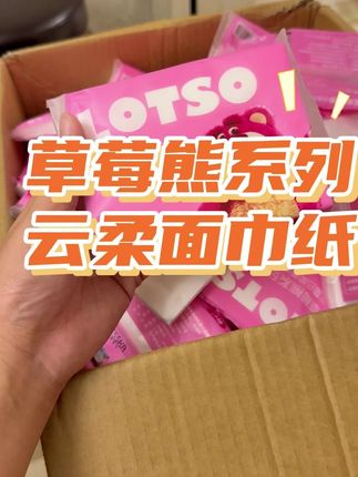 从来没想过柔纸巾可以这么便宜 #新生儿 没用过这个的姐妹一定要来试试#柔纸巾推荐 #柔纸巾 #宝宝必备 #秋冬必备
