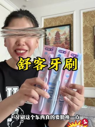 #牙刷推荐 #牙刷 牙刷不一定要买很贵的,但一定要定期更换,可以试试这款#凸面山型牙刷 它是三层阶梯式刷毛,可以照顾到牙齿的角角落落,刷的又快又干净#刷牙安排一下 #居家好物 @DOU+好生意 @DOU+小助手