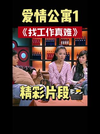 最近找工作真难 #电视剧片段 #偶像剧回忆杀 #偶像剧 #回忆偶像剧 #影视剧名场面