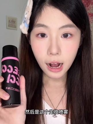 #VEECCI/#唯资柔雾微光控油定妆喷雾 持久定.妆清透保湿不易脱防水女#学生党必备 #定妆喷雾 #新手化妆教程