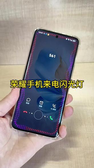 荣耀手机来电闪光灯怎么设置#来电闪光灯 #来电闪光灯怎么设置 #来电闪光灯设置