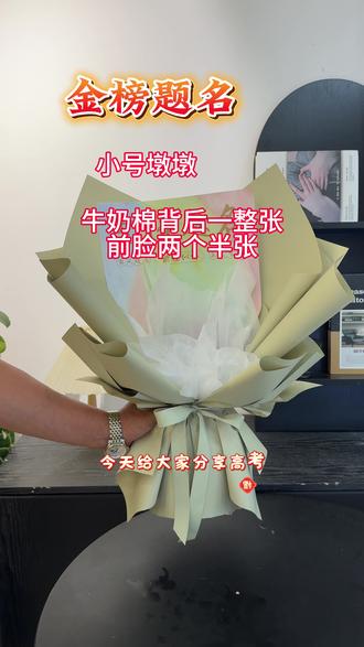 高考花束包装教程 高考必须尖角多层次包装教程新手新轻松学会#零基础花艺培训 #创作者扶持计划 #种草 #邯郸花店 #蓝诺花艺