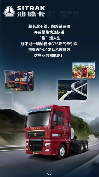 #中国重汽汕德卡 G7H燃气牵引车