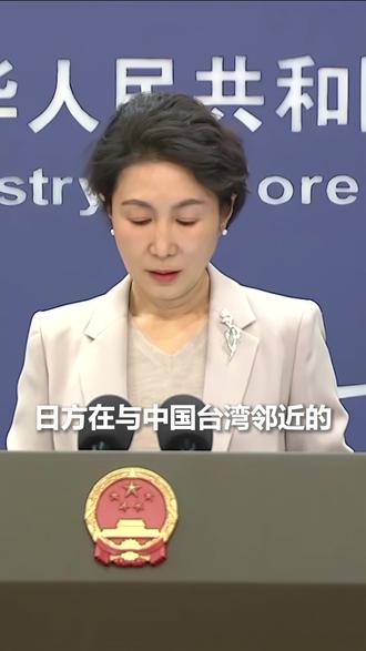 日本部署进攻性武器距中国台湾仅110公里,外交部:这一动向极其危险,需要引起周边国家及国际社会的高度警惕。