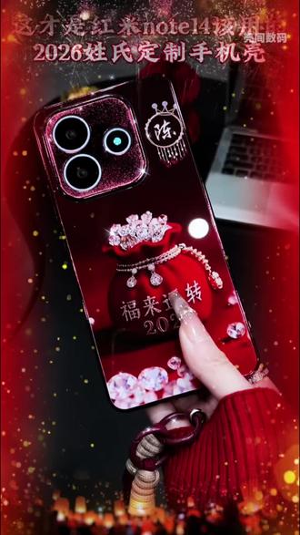适用于红米note14/14pro姓氏定制福来运转玻璃壳手机壳全包防摔#手机壳 #强烈推荐 #新款 #每日分享 #红色手机壳@DOU+上热门